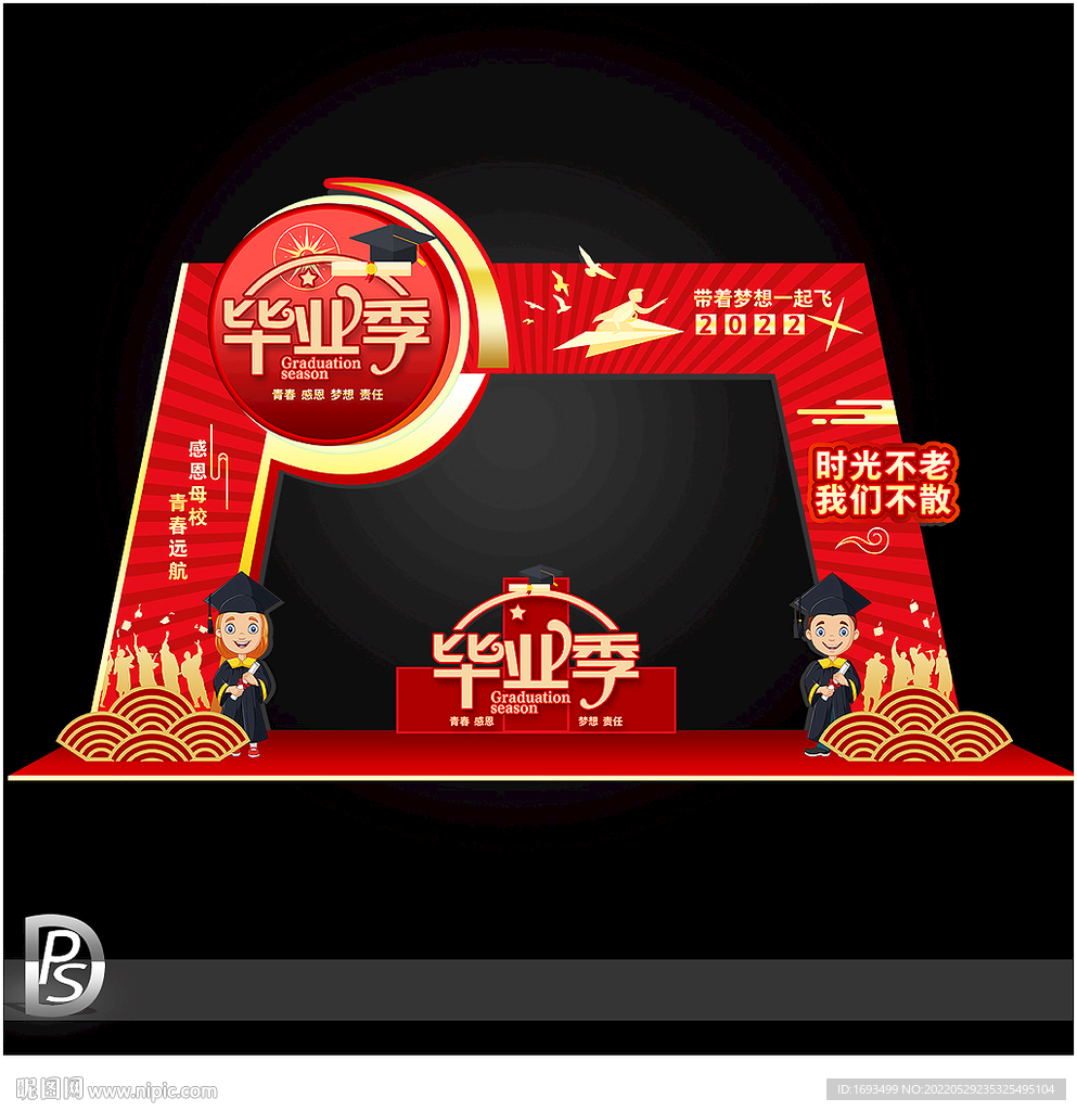 毕业拱门