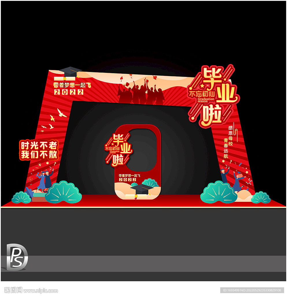 毕业季拱门