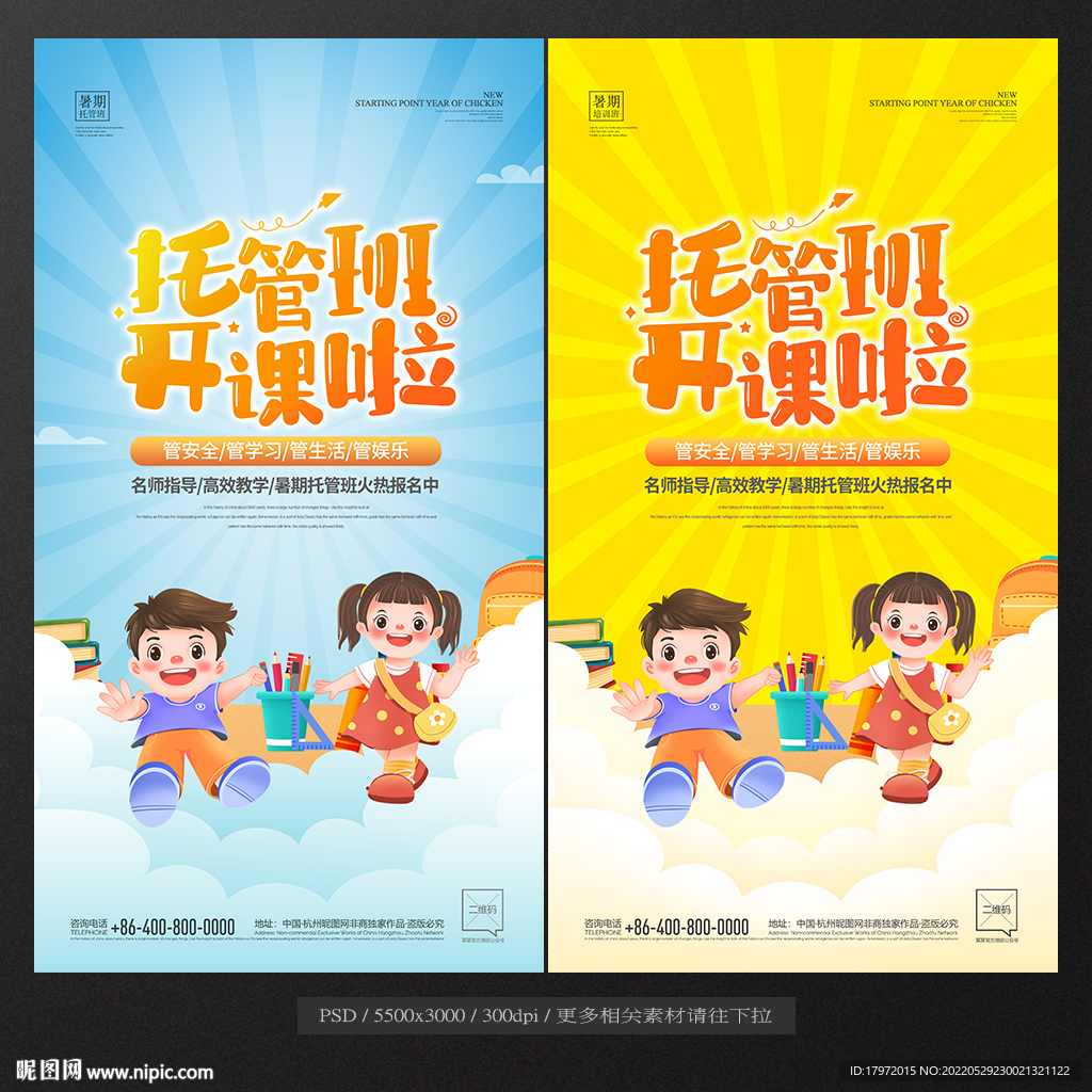 托管班