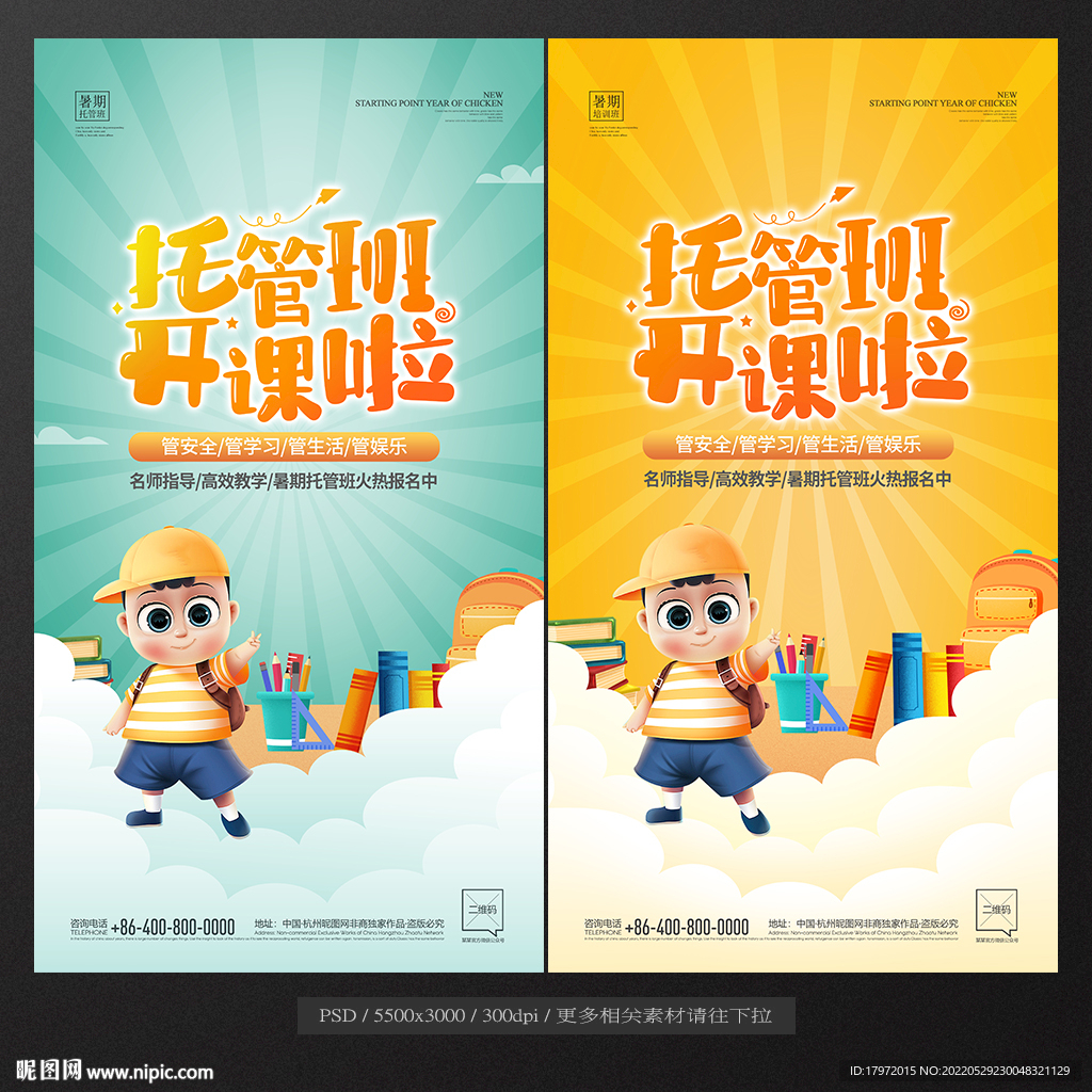 托管班