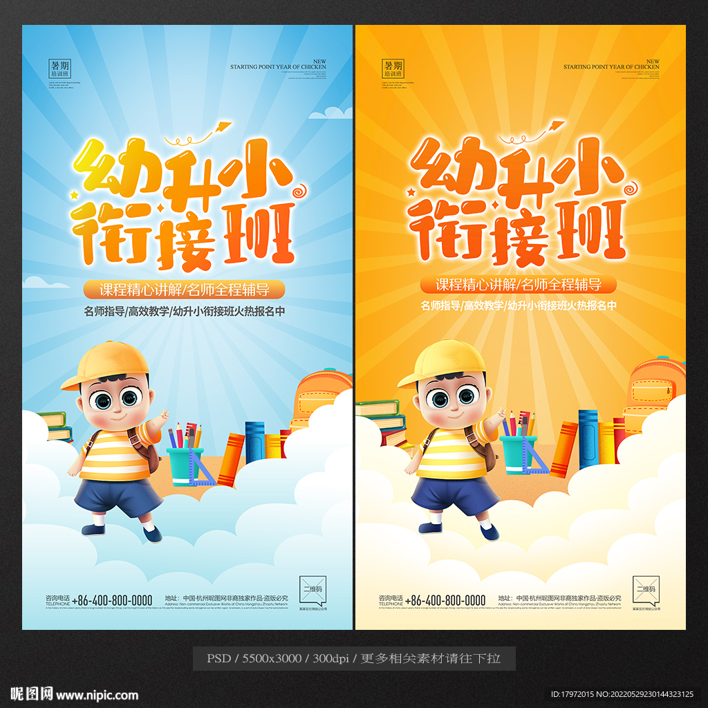 幼升小衔接班
