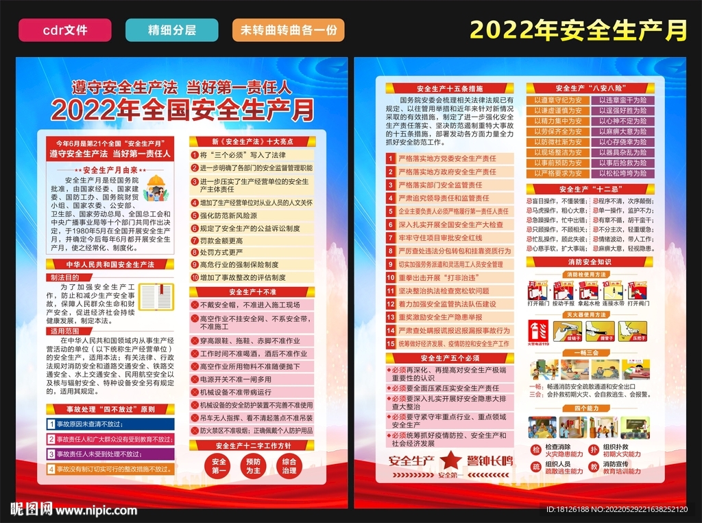 安全生产月宣传单