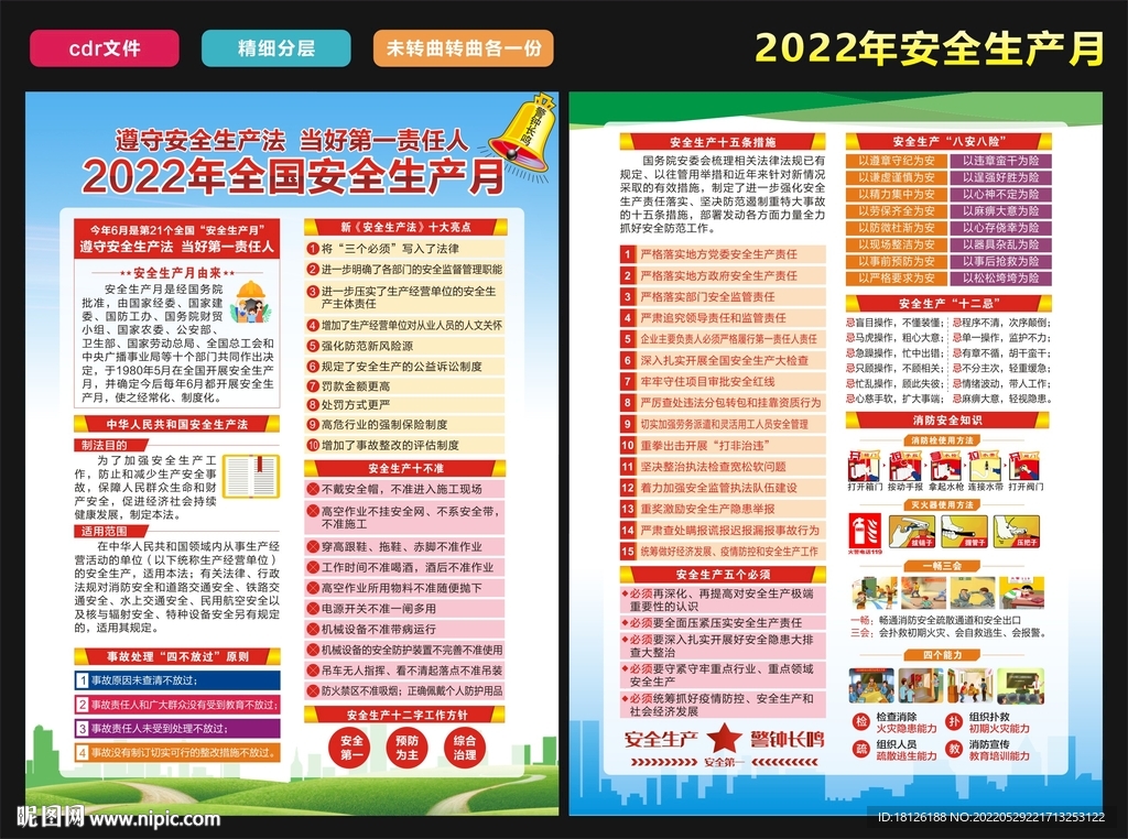 安全生产月宣传单