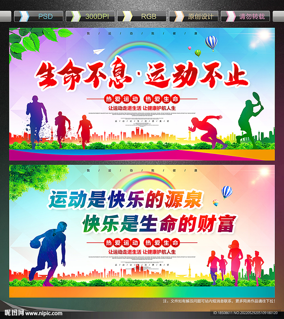 运动