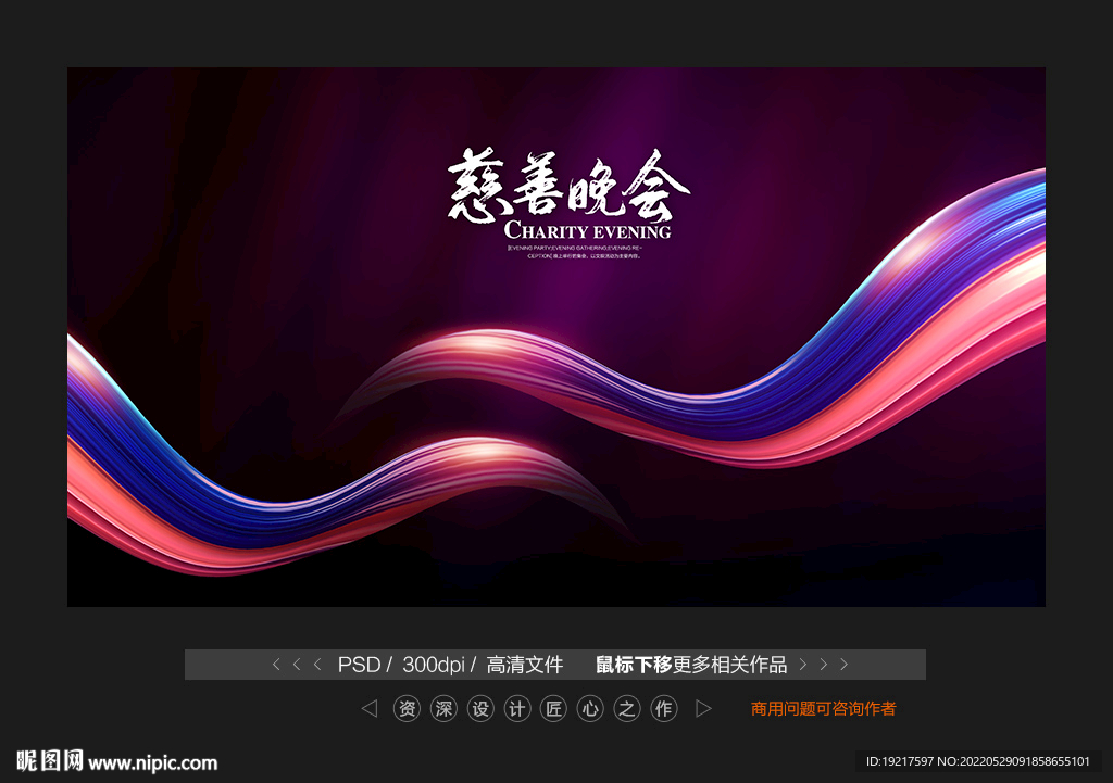 慈善晚会