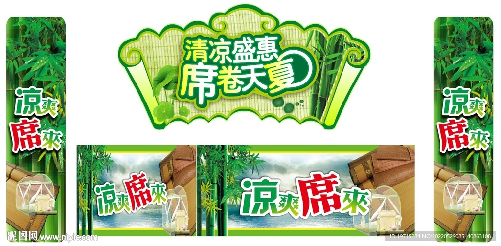 凉席吊牌