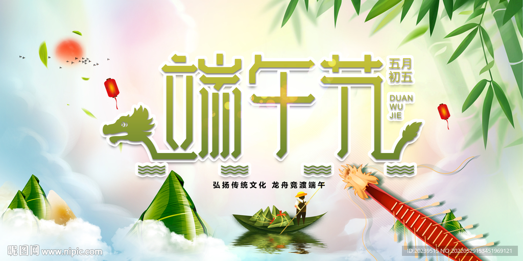端午节