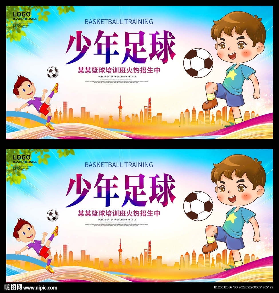 少年足球比赛