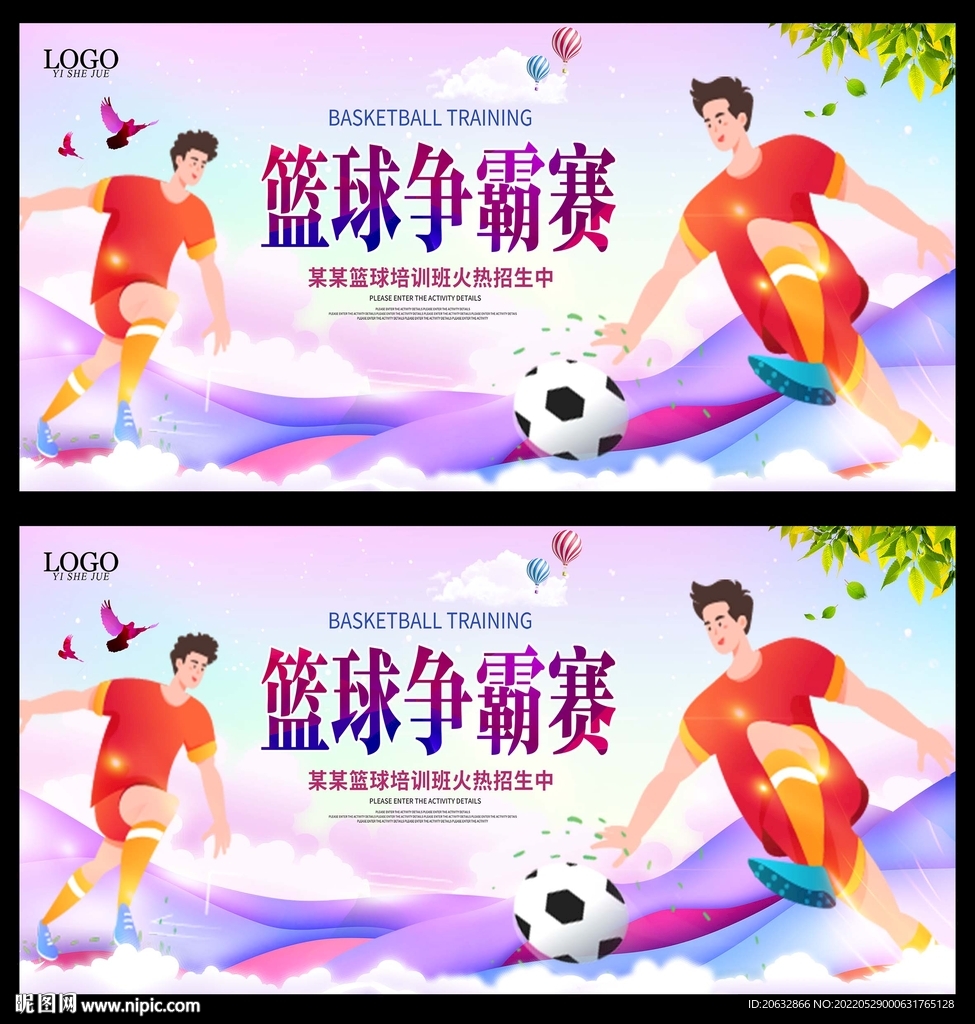 足球争霸赛