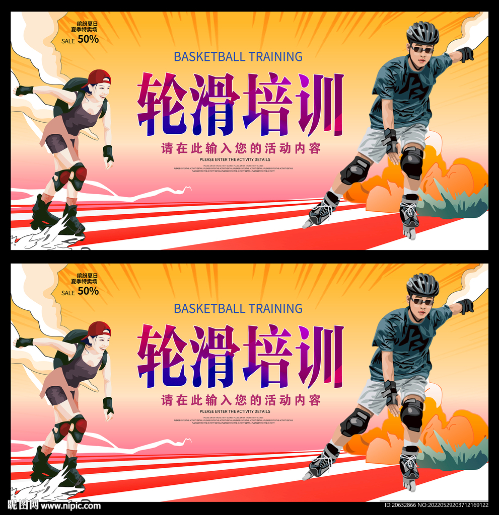 滑轮培训