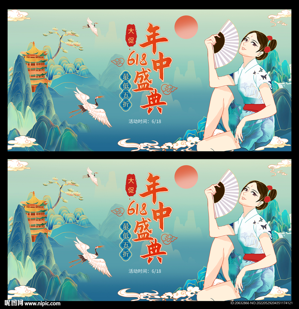 618年中盛典