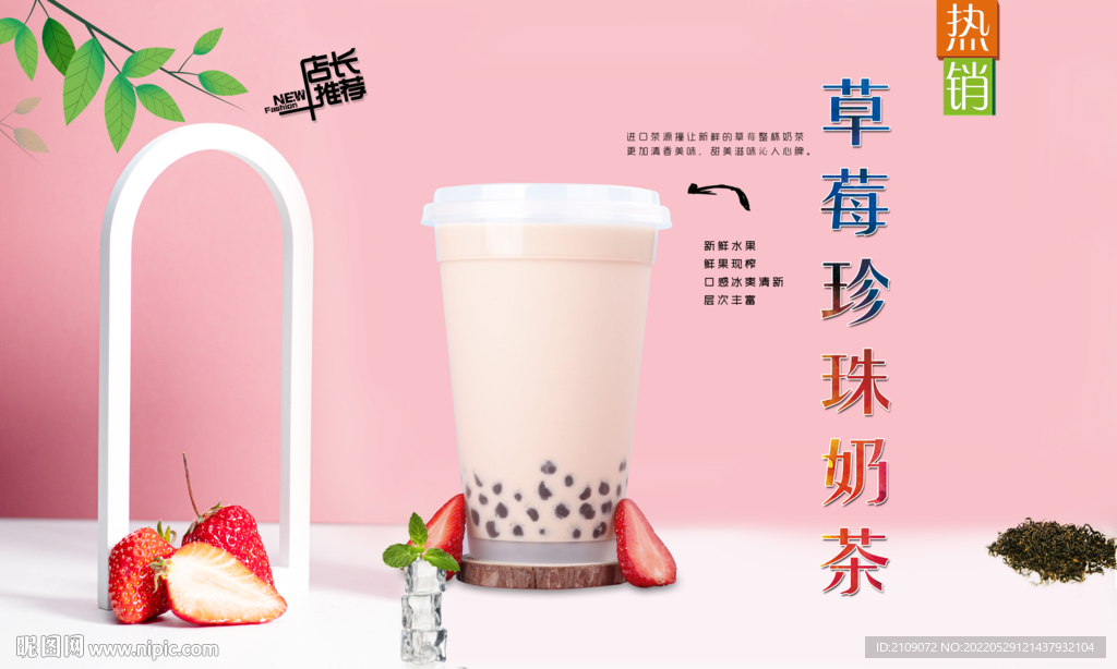 草莓珍珠奶茶  