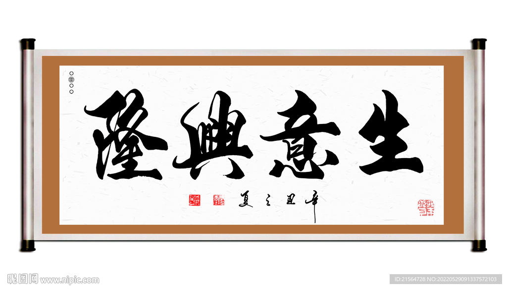 书法字画生意兴隆