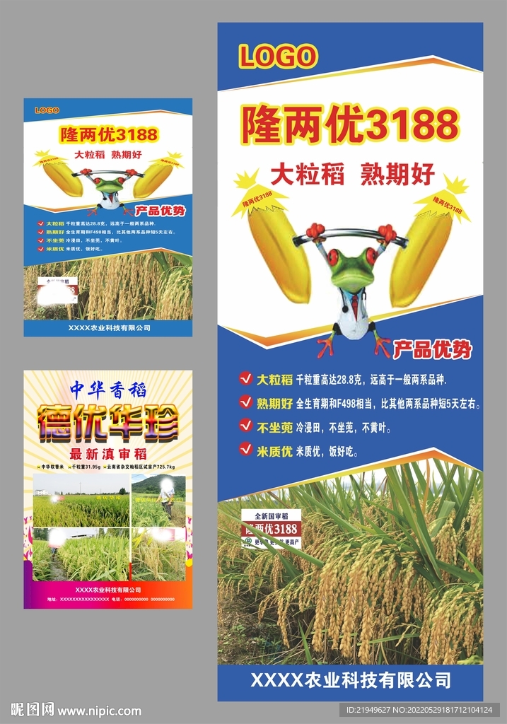 有机农产品宣传单展架