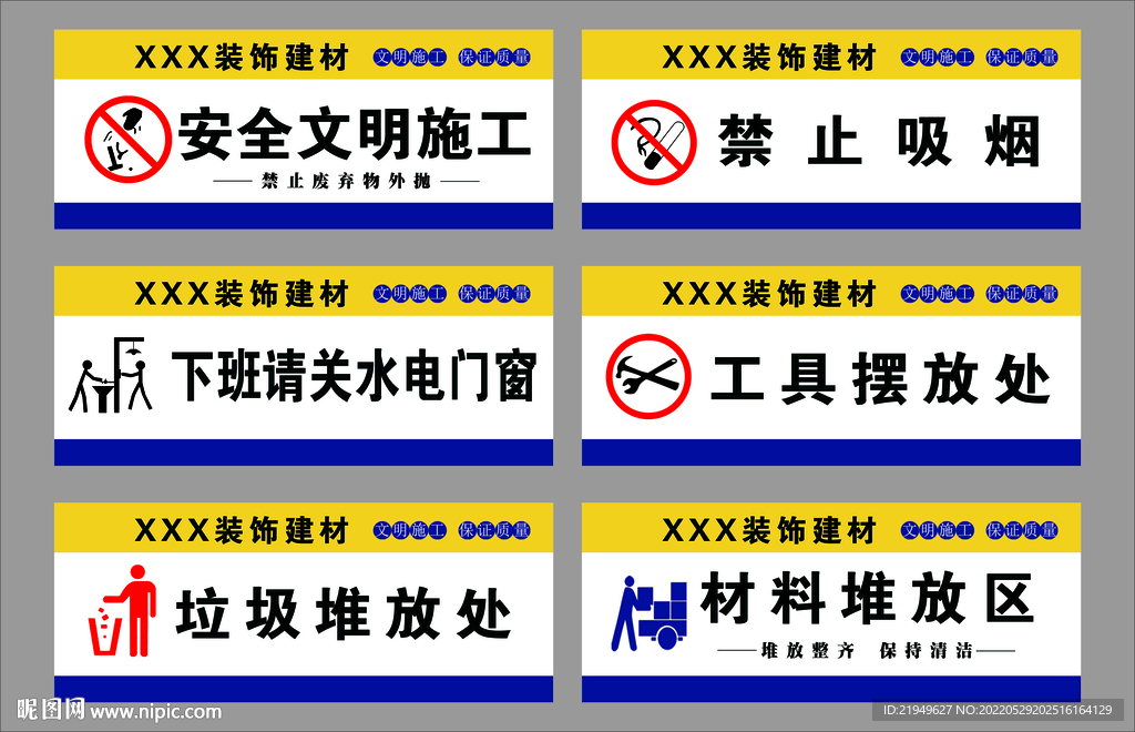 装修建材科室牌