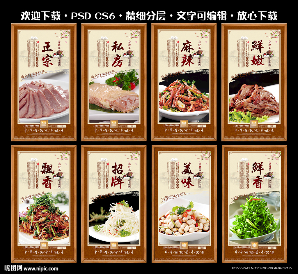 凉拌菜
