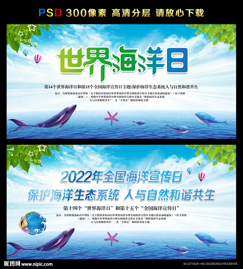 全国海洋宣传日