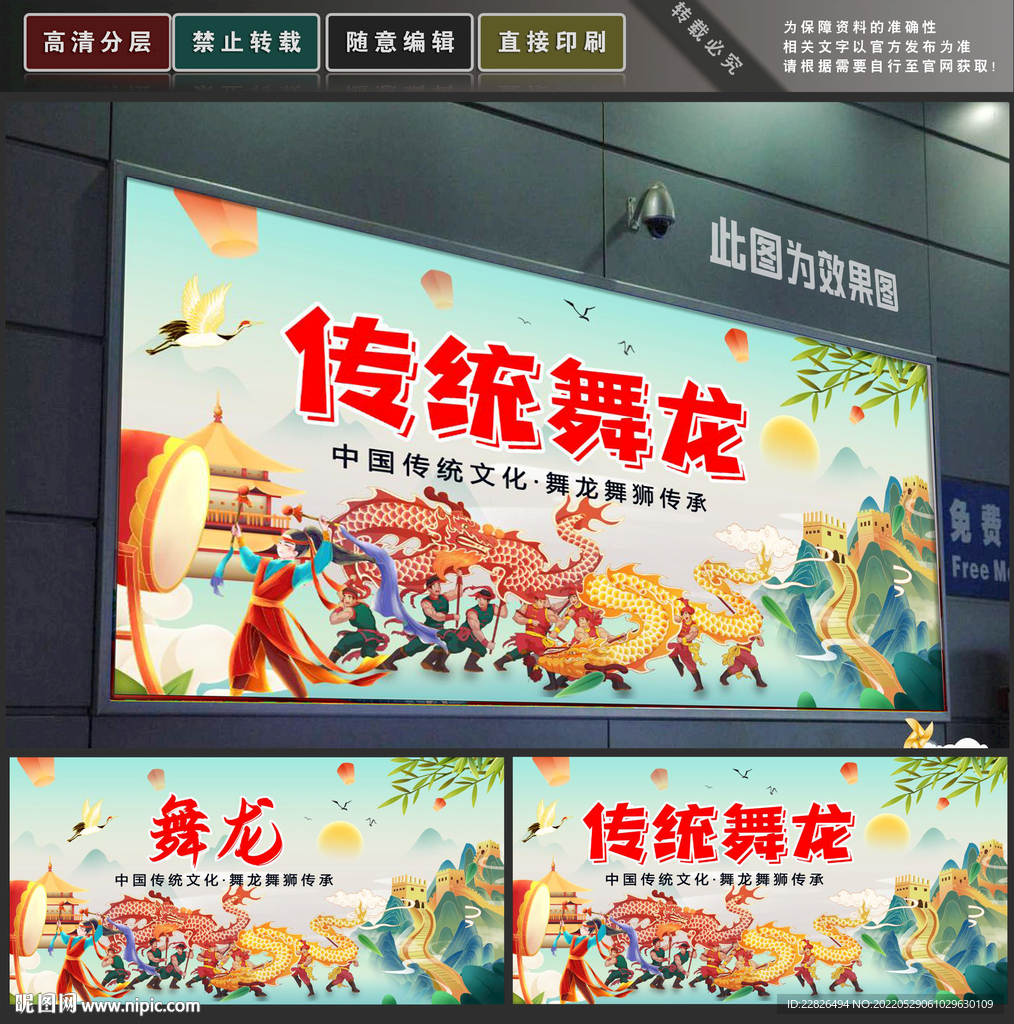舞龙