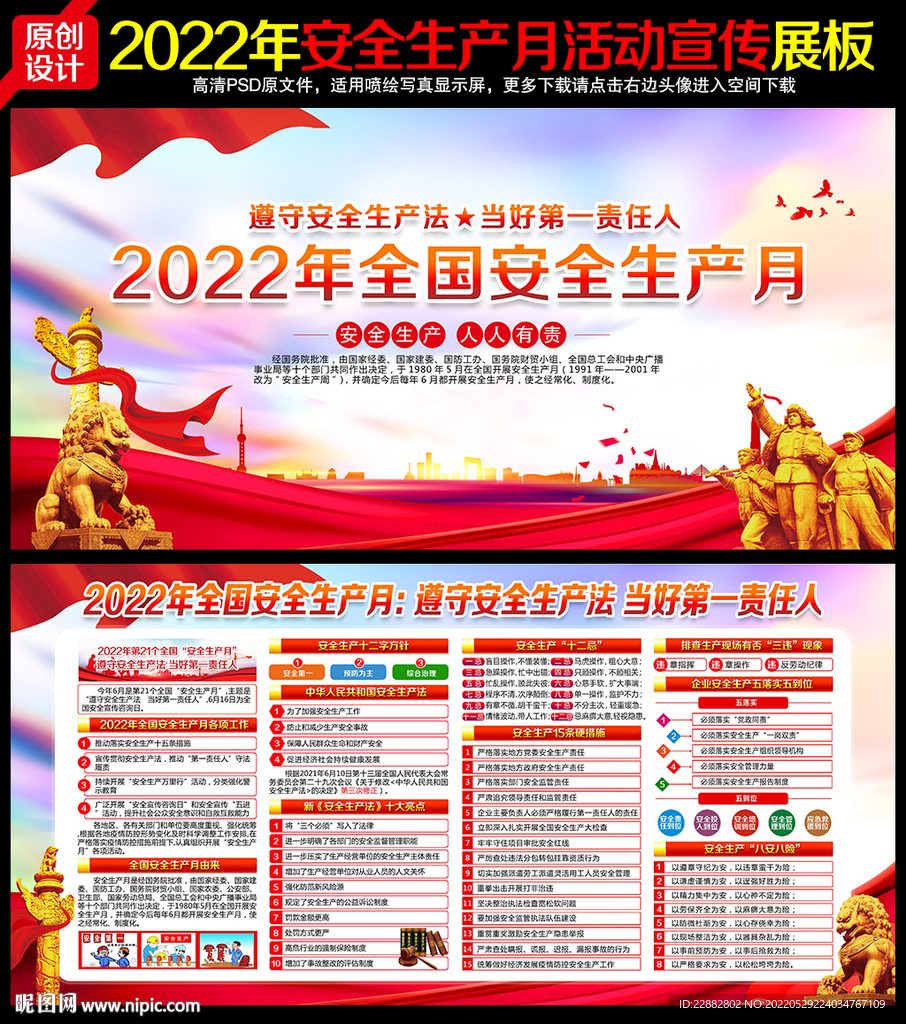 2022安全月