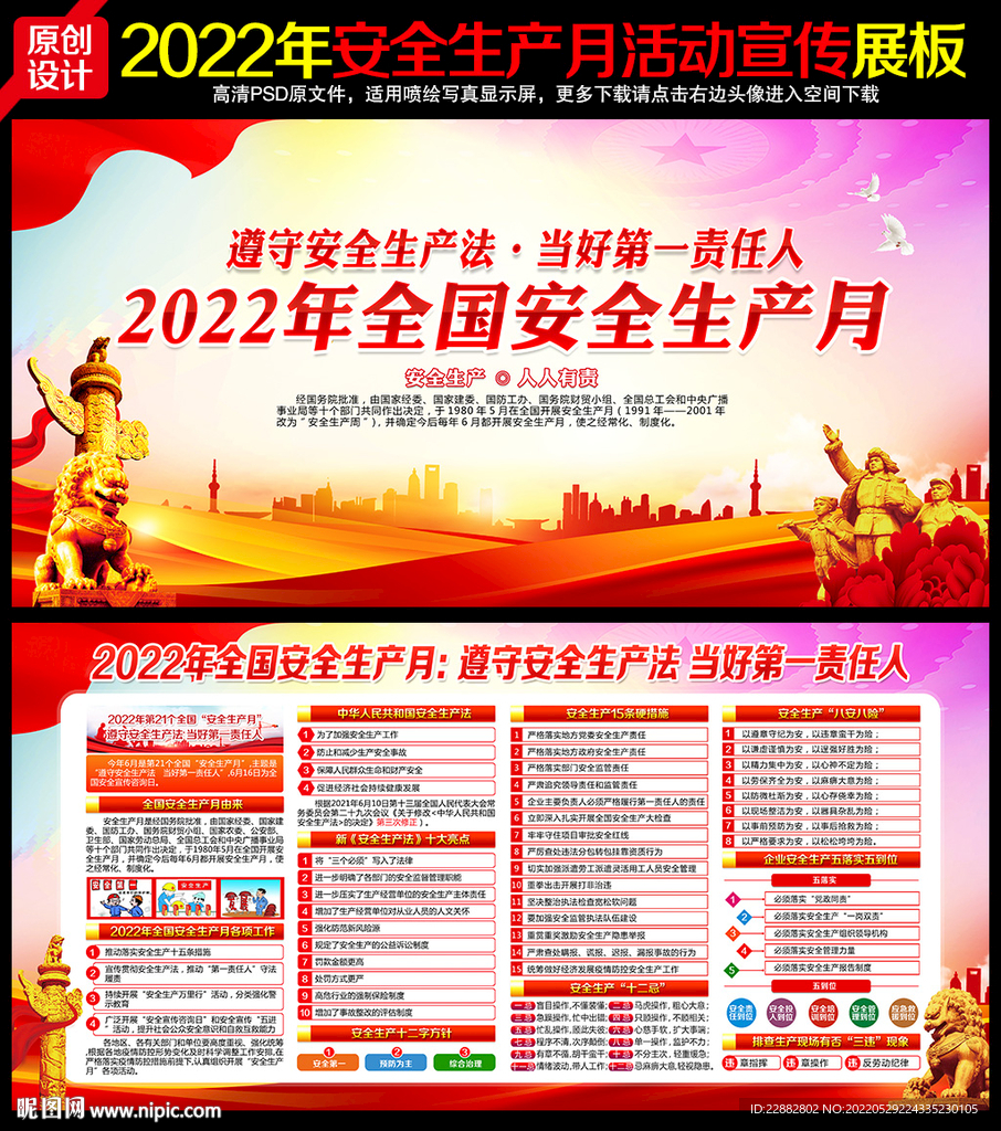 2022安全生产月