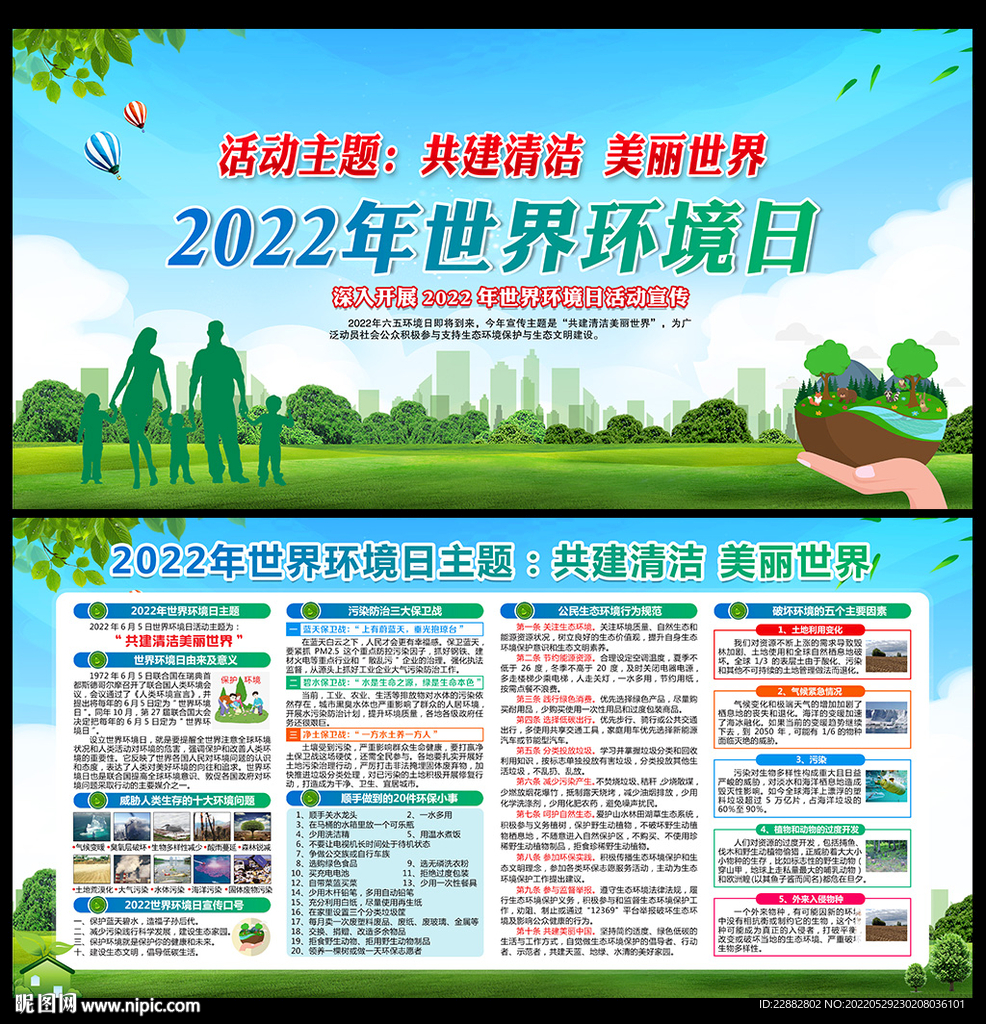 2022年六五环境日