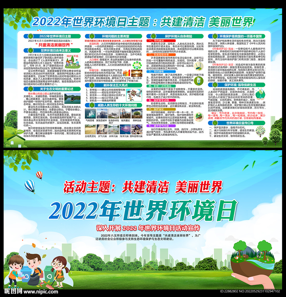 环境日