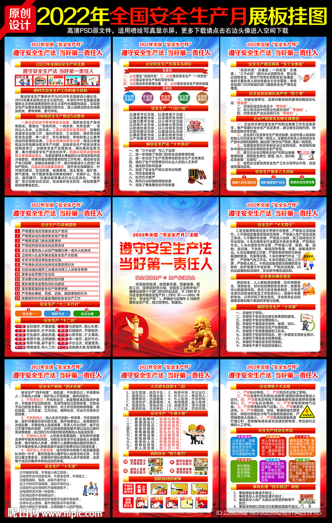 安全月