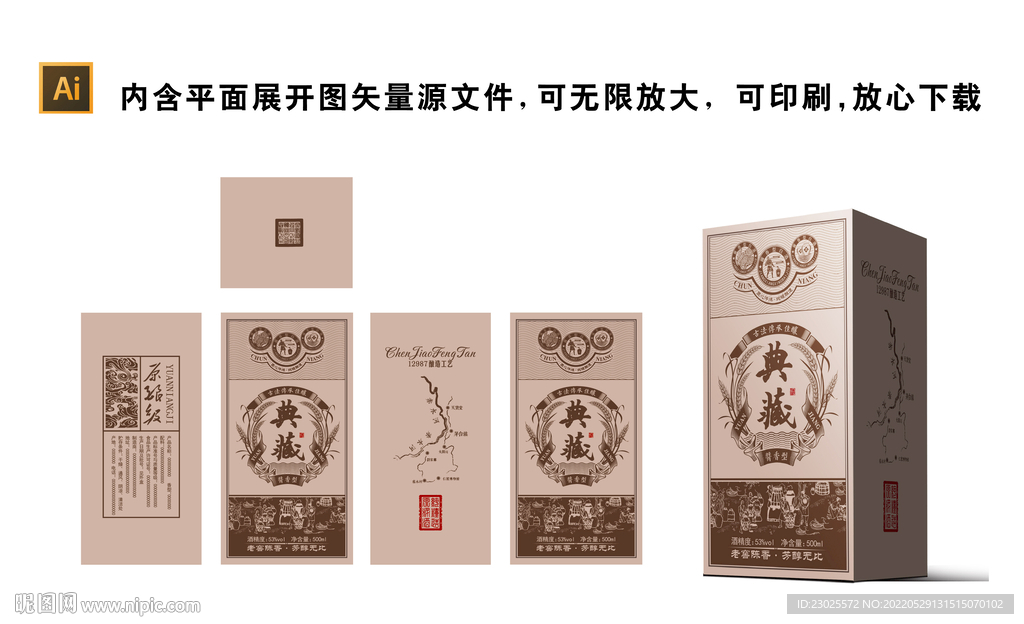 矢量酱酒包装设计