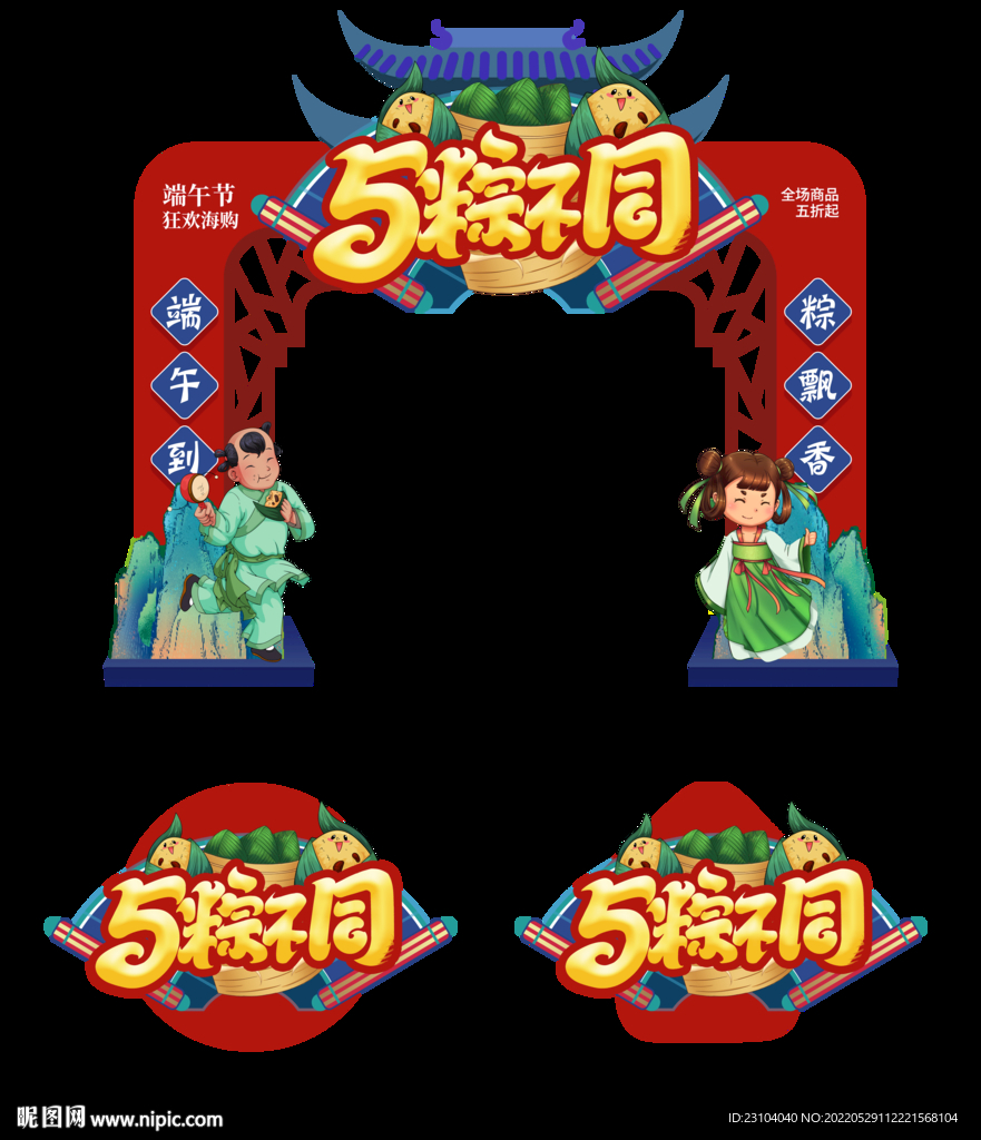 端午节门头 地贴