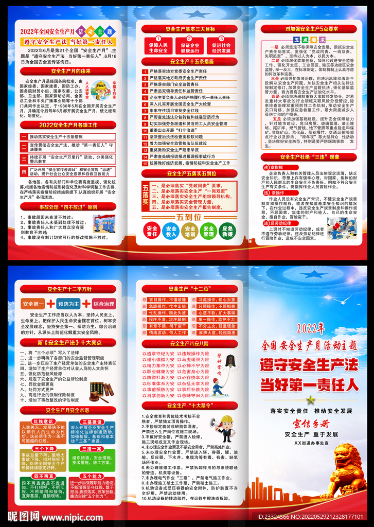 2022年安全月三折页