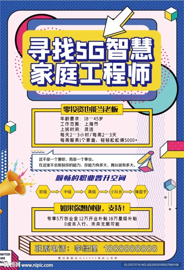 移动营业厅合作人海报