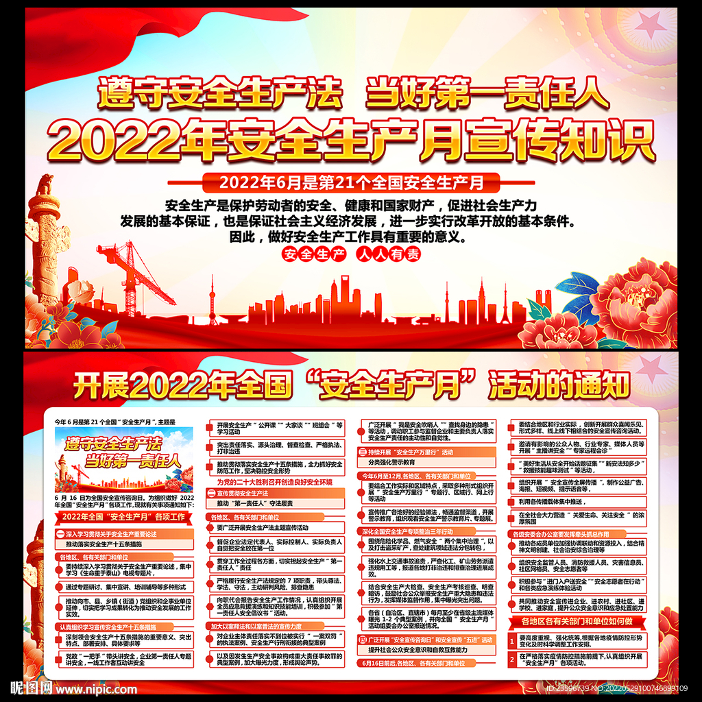 安全生产月展板