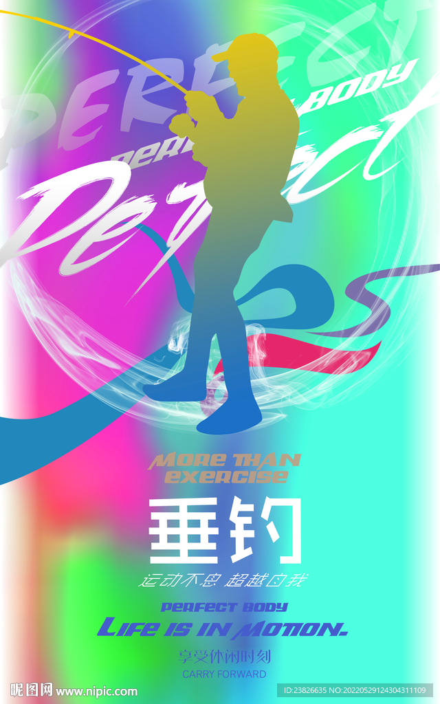 垂钓
