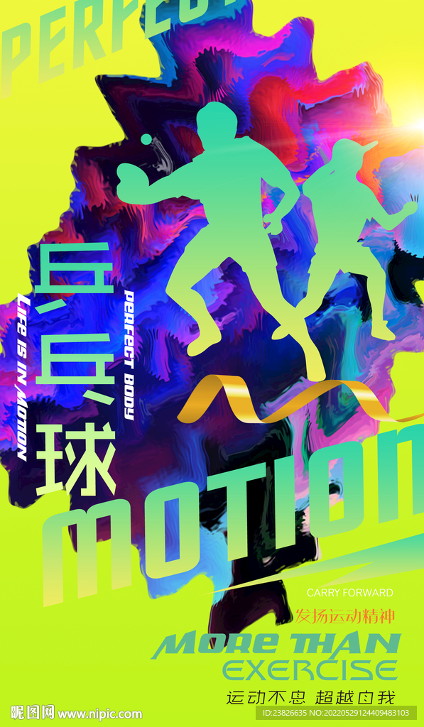 乒乓球