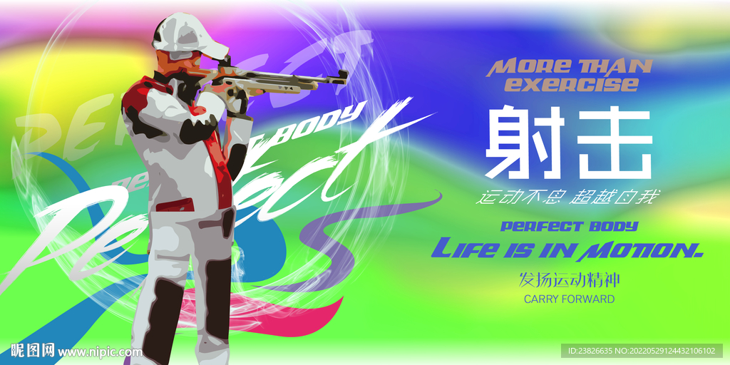 射击