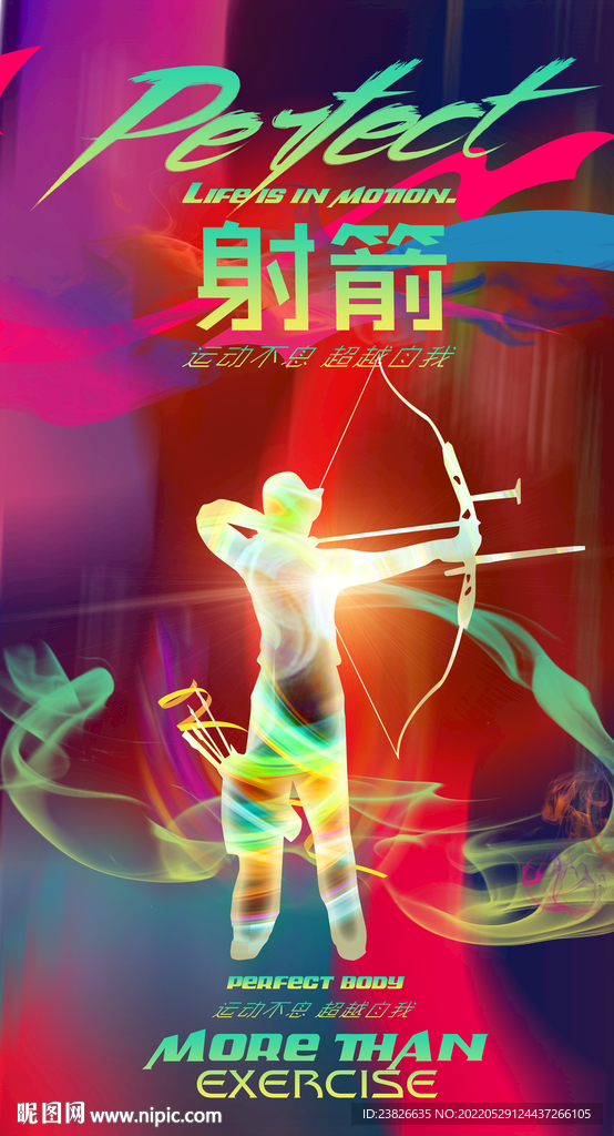 射箭