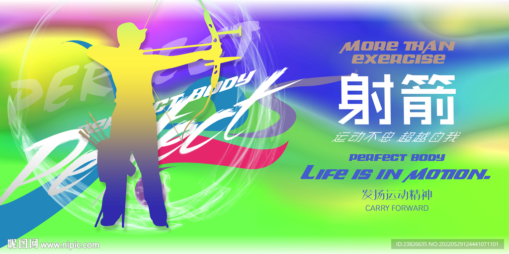 射箭