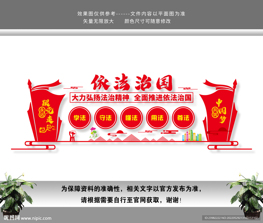 法治文化墙
