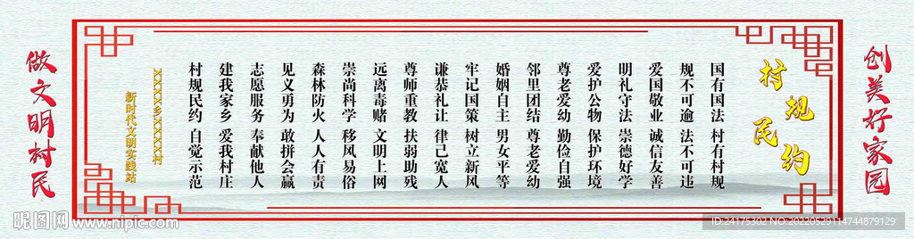 村规民约展板