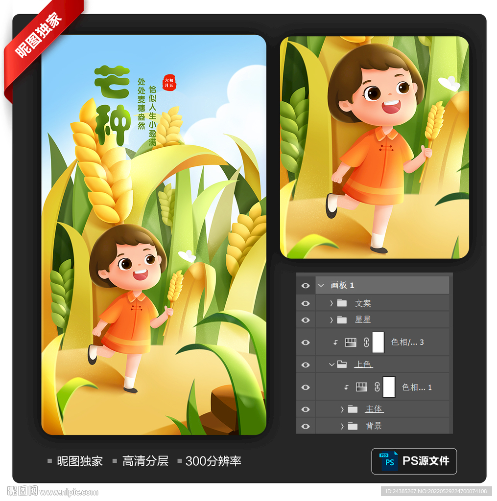 芒种插画海报