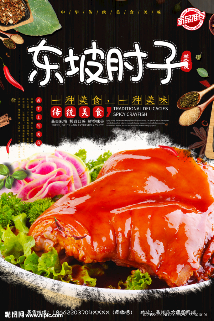 东坡肘子