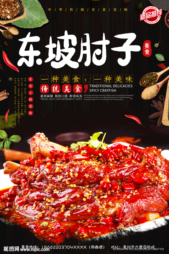 东坡肘子