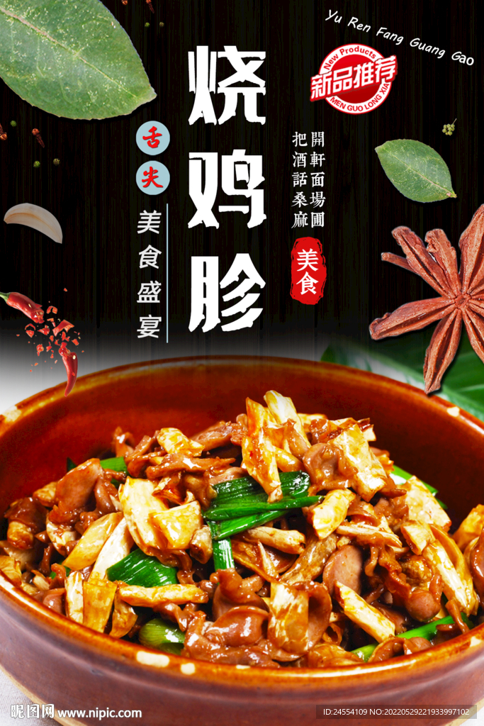 烧鸡胗