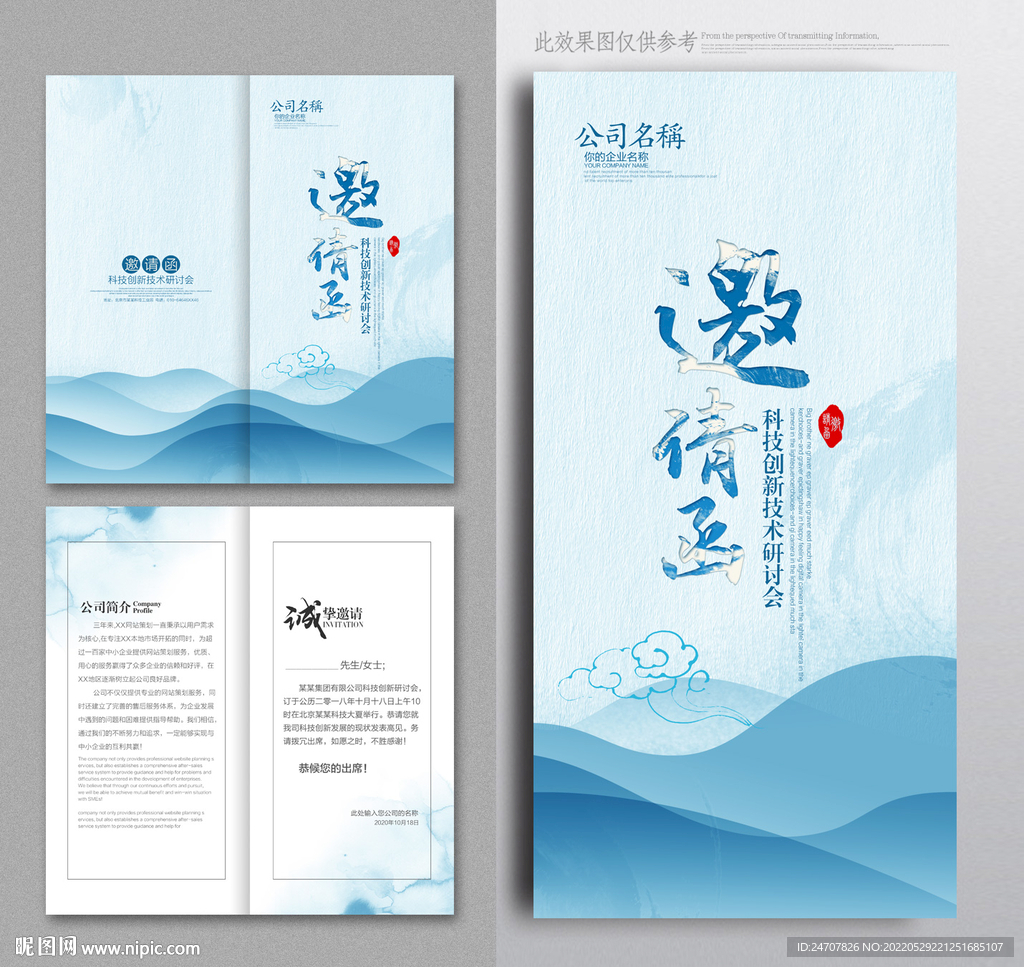 邀请函