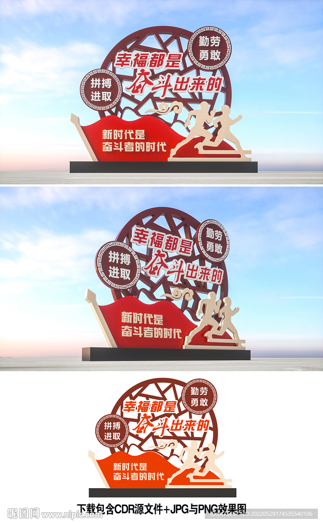 幸福都是奋斗出来的