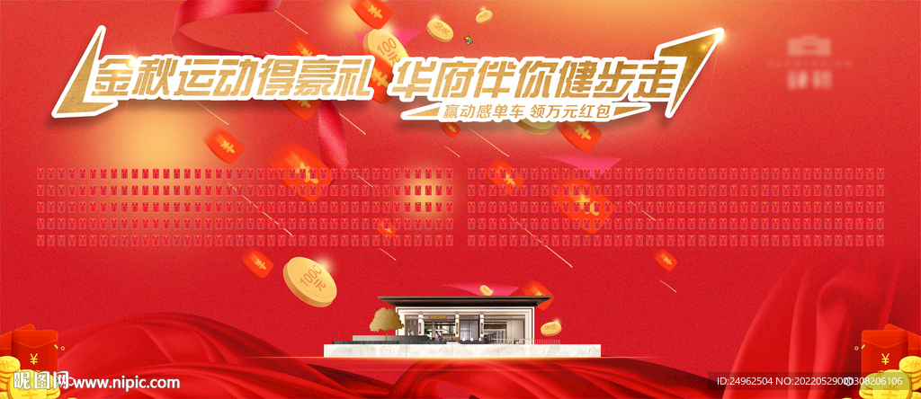 红包背景墙