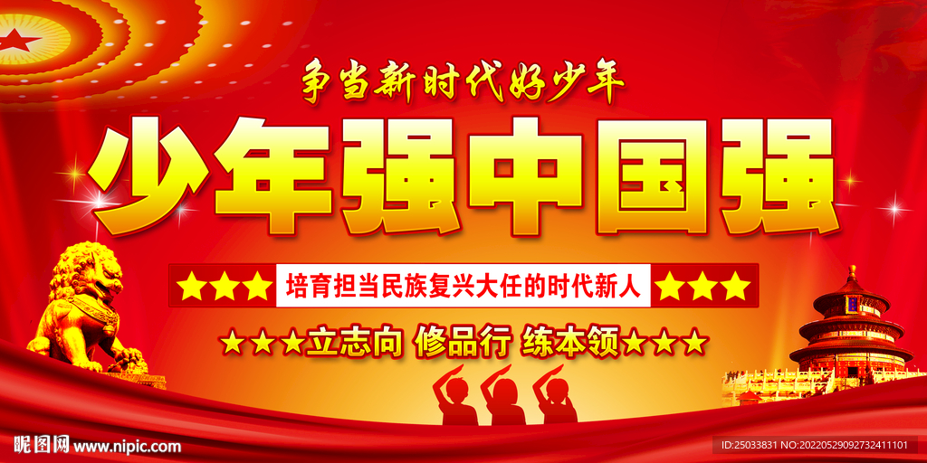 少年强中国强 