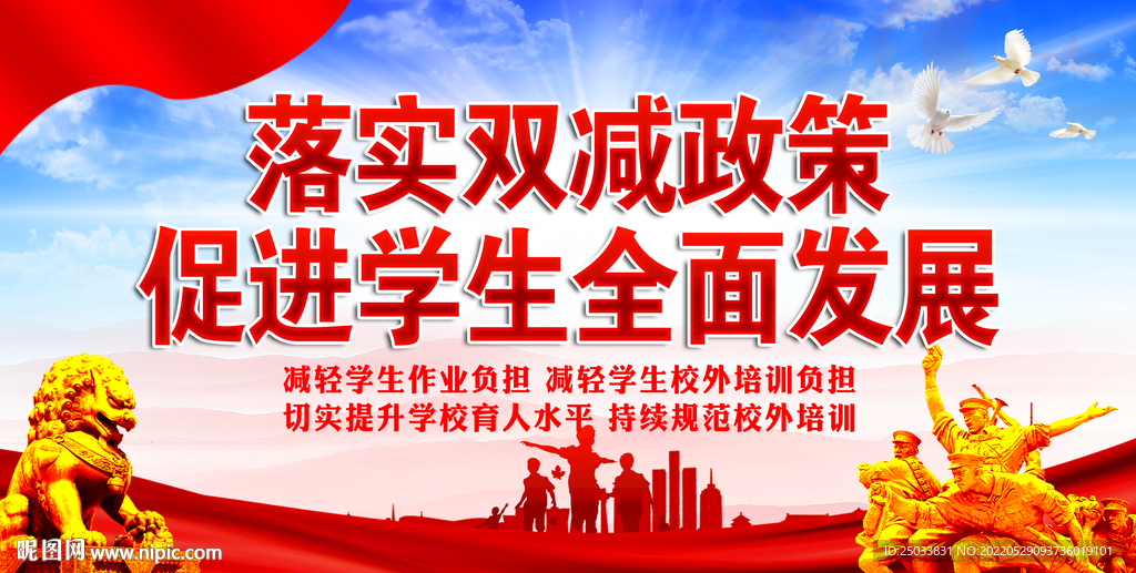 双减宣传   