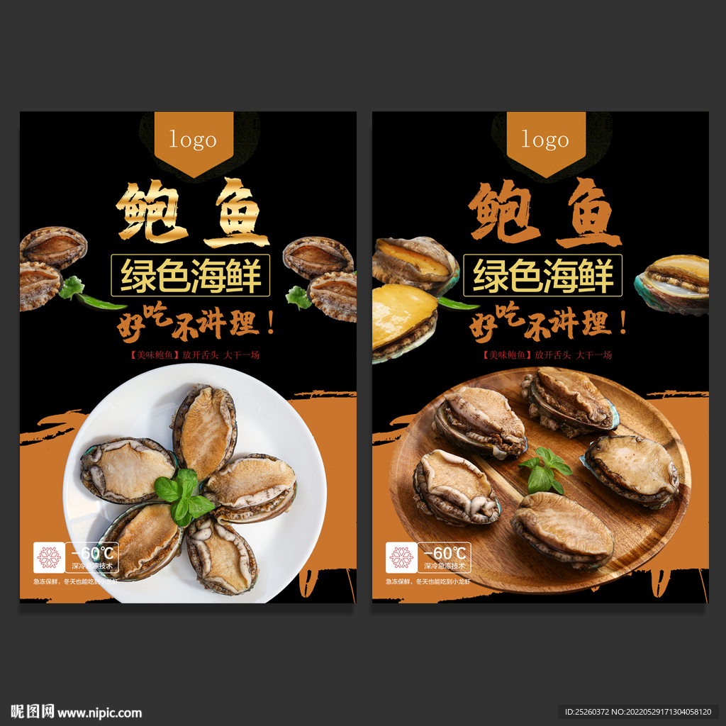 鲍鱼