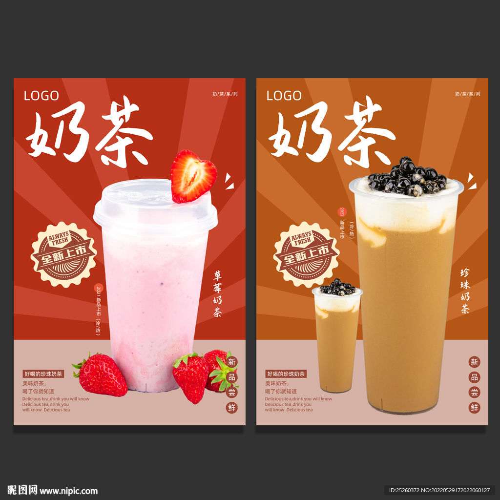 奶茶